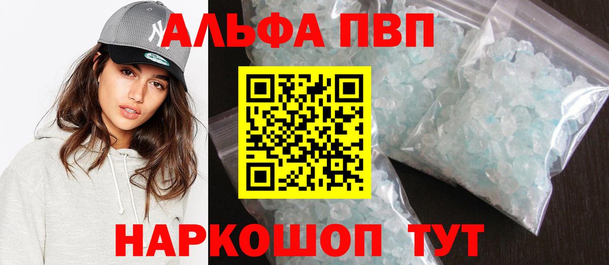 даркнет сайт  Alpha-PVP Crystall  Звенигород  Вход с VPN  А ПВП VHQ  Alpha PVP VHQ 