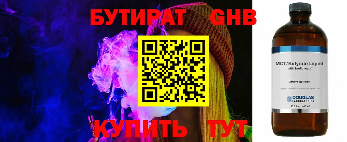 Бутират BDO  БУТИРАТ  Звенигород 