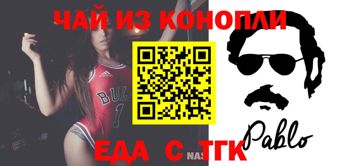 Еда ТГК марихуана  Вход с VPN  Звенигород 