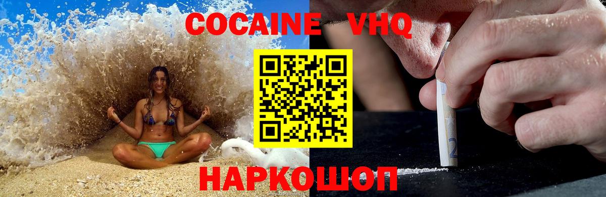 Звенигород  Кокаин FishScale  Вход с VPN  COCAIN 98% 