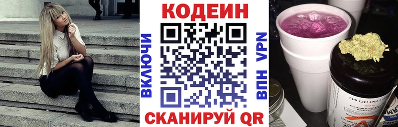 Кодеиновый сироп Lean Purple Drank где можно купить наркотик Звенигород