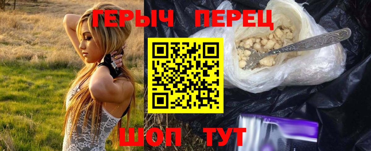 ГЕРОИН белый  Вход с VPN  Звенигород 