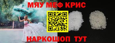 мяу мяу кристалл Донской