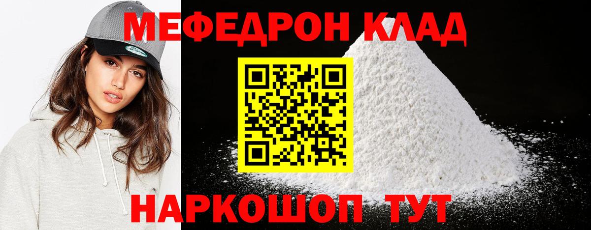 МЕФ мука  МЕФ  Меф  Вход с VPN  Звенигород 