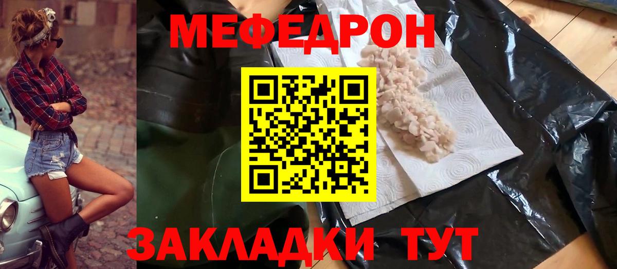 hydra ТОР  Звенигород  Меф mephedrone  Мефедрон VHQ  Меф 