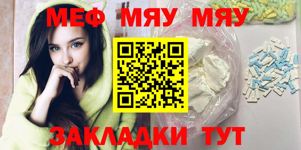 Меф мука Звенигород