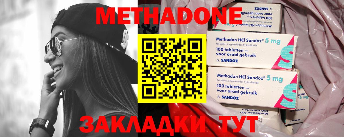 МЕТАДОН кристалл  Метадон кристалл  Вход с VPN  сайты даркнета формула  Звенигород 