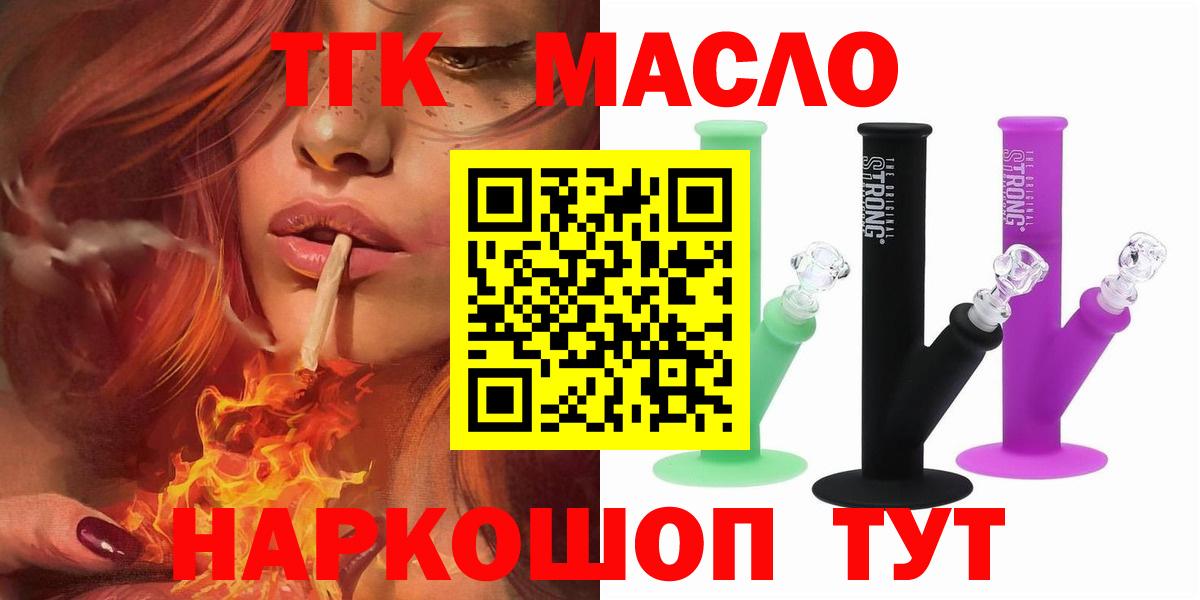 Дистиллят ТГК гашишное масло  Вход с VPN  Звенигород  ТГК жижа 