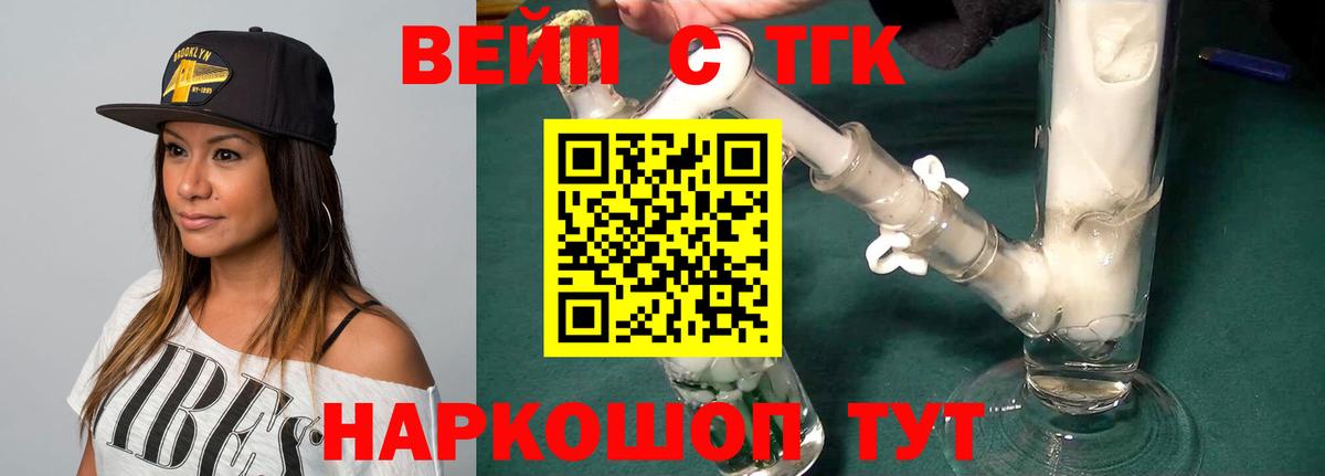 ТГК вейп с тгк Звенигород
